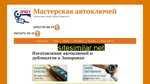 zp-key.com.ua alternative sites