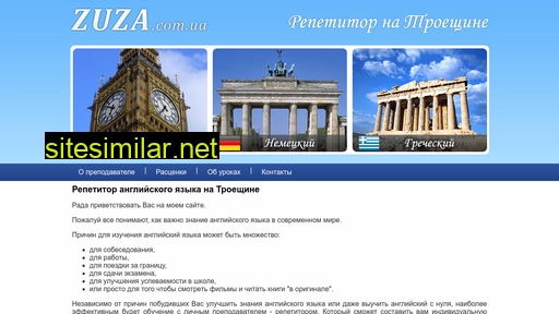 zuza.com.ua alternative sites