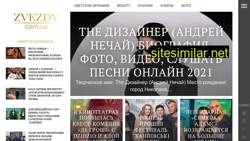 zvezdy.com.ua alternative sites