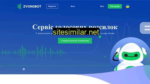 zvonobot.com.ua alternative sites