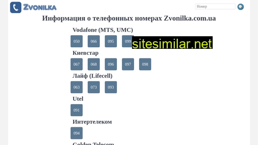 zvonilka.com.ua alternative sites