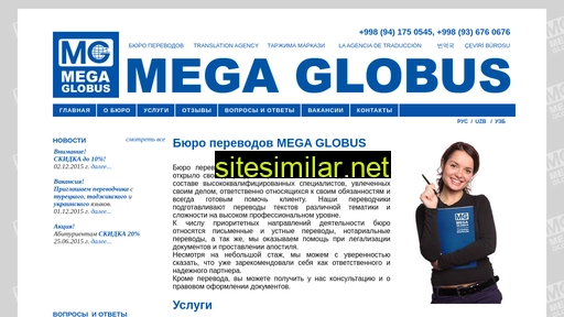 megaglobus.uz alternative sites