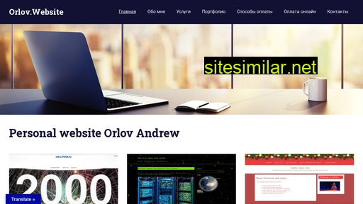 orlov.website alternative sites