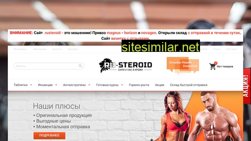 ru-steroid1.website alternative sites