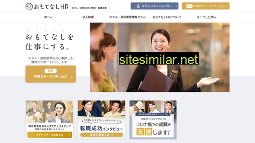 omotenashi.work alternative sites