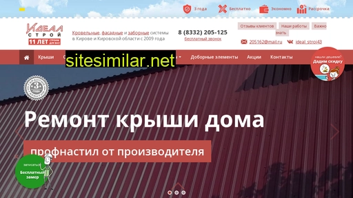 идеал43.рф alternative sites