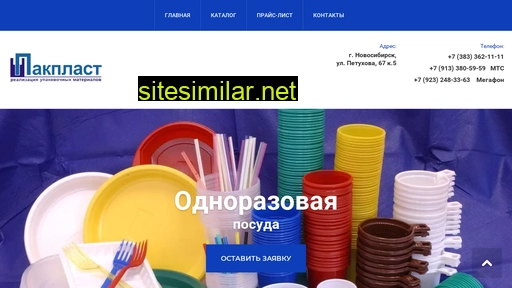 пакпласт.рф alternative sites