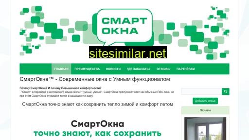 смартокна.рф alternative sites
