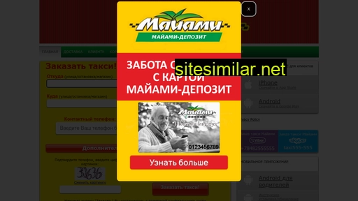 таксимайами.рф alternative sites