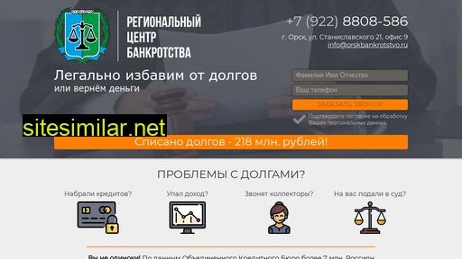 орскбанкротство.рф alternative sites