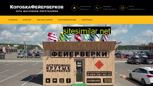коробкафейерверков.рф alternative sites