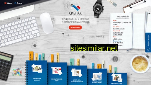 сибпак.рф alternative sites
