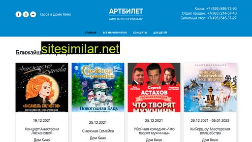 артбилет.рф alternative sites