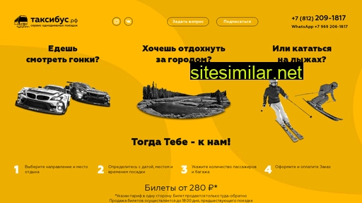 таксибус.рф alternative sites