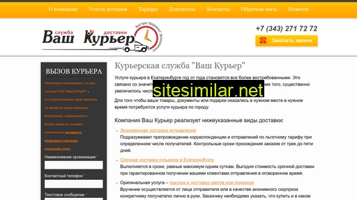 вашкурьер.рф alternative sites