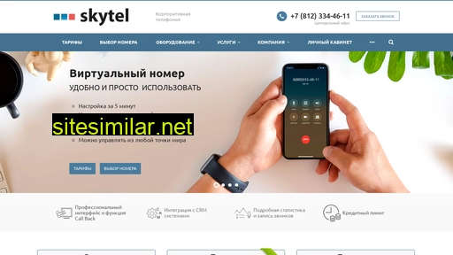 скайтел.рф alternative sites