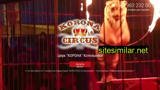 цирккорона.рф alternative sites