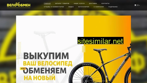 велообмен similar sites