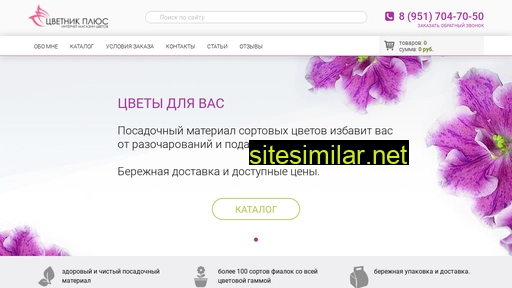цветникплюс.рф alternative sites