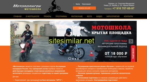 мотополигон.рф alternative sites