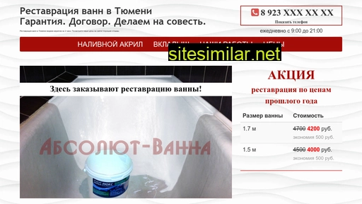 тюмень.абсолют-ванна.рф alternative sites