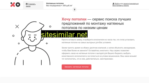 хочупотолки.рф alternative sites