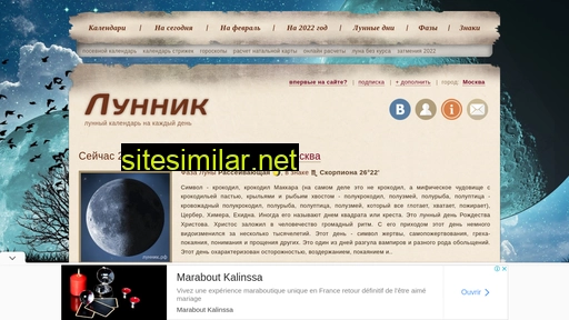 лунник.рф alternative sites