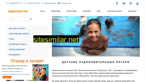 детский-лагерь24.рф alternative sites