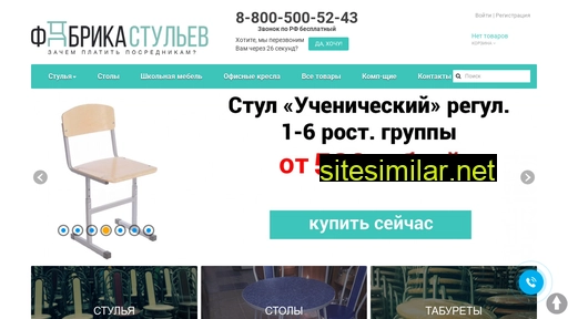 купить-стулья-оптом.рф alternative sites