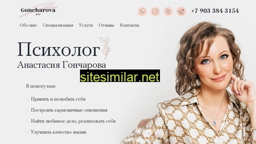 гончарова-психолог.рф alternative sites