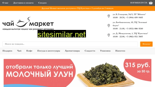 чай-маркет.рф alternative sites