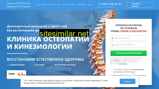 остеопатия-плюс.рф alternative sites
