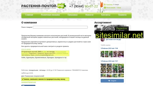 растения-почтой.рф alternative sites