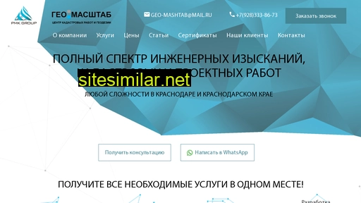 гео-масштаб.рф alternative sites