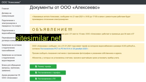 ооо-алексеево.рф alternative sites