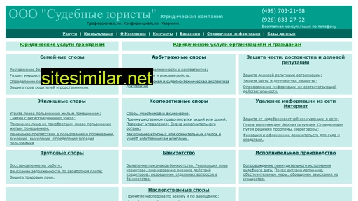 судебные-юристы.рф alternative sites