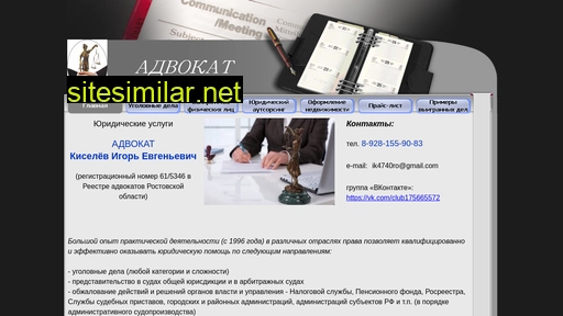 адвокат-киселев.рф alternative sites