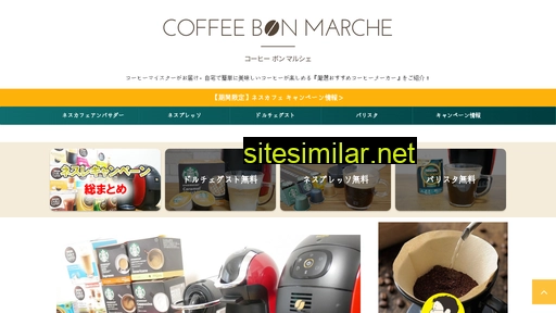 コーヒーメーカーの評判.xyz alternative sites